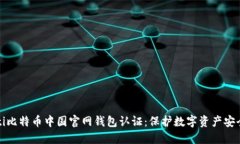 xiaoti/xiaoti比特币中国官网